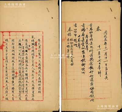 清代通商奏折底稿共2份，詳分：①“天津仿制洋火藥機器設局辦理，前經奏明冉丹國領事官英人密妥士代為采買器具，雇覓工匠，到津指畫蓋廠建房”等事；②同治三年（1864年）“奏為辦理天津通商事務官員請獎”摺；均內容豐富，保存甚佳，敬請預覽