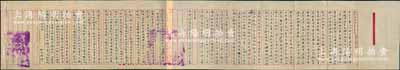 光緒三十四年（1908年）外務部致度支部“咨文”1份，事為“據駐和陸大臣（即駐荷蘭公使陸征祥）來文，荷蘭外交部邀請各國政府商定通行匯票統一律法，事關中外國際商戰，自應派員蒞會研究”等情，內中附有陸征祥來電全文及“和外部咨本國各駐使邀請各國商訂通行匯票統一律通告”，鈐有“外務部印”滿漢文大關防兩處；清代“匯票”之金融文獻，極富史料價值，保存極佳，敬請預覽