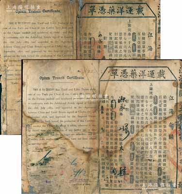 光緒叁拾叁年（1907年）江海新關“載運洋藥憑單”2張（即運銷“鴉片”執照，時鴉片俗稱“洋藥”），分別發給“源茂棧”和“永盛棧”鴉片商號，中英文對照，言明按《煙臺條約》之續增專條，憑單載運之洋藥在內地各埠一切捐稅均免等情，背印“1876年9月13日煙臺條約續增專條”之全文；此種清代運送鴉片執照存世罕見，且背印喪權辱國條約，尤為值得研究和鞭策；保存尚可，背面薄紙有裱，敬請預覽和珍