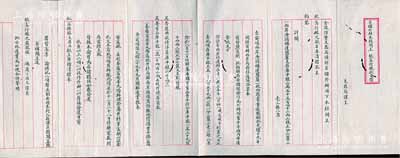 光緒十九年（1893年）金陵防營支應局《另儲外辦項下未經開呈  欽憲行轅欵目摺》1份，內中詳列西岸淹消補運鹽厘、（慈禧）萬壽慶典款、萬壽貢品等各項開支，涉及泰屬富安等九場（鹽場）預交地價等情，內容豐富，乃屬清代鹽務鹽稅之歷史文獻；全摺文字俊秀，保存較佳，有小蛀孔，敬請預覽