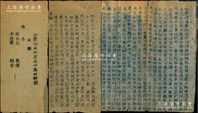 咸豐四年（1854年）大公興號“京報”1份，內中收錄“詹事府廂白旗值日引”、“曾國藩奏勸捐軍餉請豫辦部監執照”及戶部侍郎王茂蔭之奏請、都統賡福之請旨等內容，頗具史料價值；保存尚佳，敬請預覽