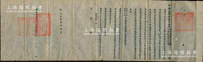 黃帝紀元四千六百零九年十月（1911年）“中華民國福建軍政府漳州地方司令官劉（蔚）、汀漳龍兵備道陳（培錕）”致爪哇“垅川中華商會務總會”照會1份，事為“現各省北伐義師云起響應，漳泉熱心志士發起組織北伐隊五百名，練成勁旅，聯袂北伐，因用費浩大，特發起募捐”等情，且鈐有官印三處；此乃辛亥革命時期福建軍政府向南洋華僑募捐之歷史文獻，極富史料研究價值，保存甚佳，敬請預覽
