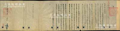民國元年二月（1912年）“閩都督府民政司”致“爪亞三巴垅埠中華商會”商函1件，事為“據本省政務院議決，福建臨時議會議員應選出15人僑籍議員，今就南洋各島各埠情形劃分選舉區域，請貴會集議舉辦選舉事宜”等情，鈐有官印二處；辛亥革命之華僑文獻，保存尚佳，有蛀孔，敬請預覽