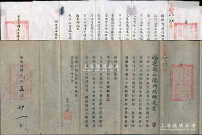 民國元年（1912年）福建致“三寶壟商務總會”咨文共2份，詳分：①“福建商品陳列所所長葉鴻材”咨文1份，事為“敝所以改良推廣實業為宗旨，搜羅內外物產陳列比較，請貴會贊助代集各項天產品及制造品，并附以說明書，彙寄本所藉供陳列”等情；②“閩都督府代理實業司”咨文1份，事為“據福建商品陳列所所長呈稱，咨請貴會希將地方出產原料、可為制造或已經制造各物品，按章程郵送，以資參考”等情；此種