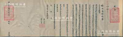 民國元年六月（1912年）“福州商務總會”致“三寶壟中華商務總會”照會1份，事為“籌辦福建實業銀行，由發起人許子麟、林鏡秋兩君前往南洋各埠廣為招股，請貴會襄助”等情，且言及福建實業銀行之行址、總協理人事、招股情形等；全文墨字俊秀，罕見且保存甚佳，敬請預覽