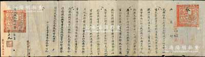 民國元年六月（1912年）北洋政府“工商部令”1份，發給三寶壟中華商務總會，事為“本部籌商改訂商律、礦律、度量衡法三種，望貴會各抒所見，附陳意見，以求通籌合作，務使振興實業”等情，由工商總長王正廷親筆簽名，鈐有官印二處；此種文獻存世罕見，且保存較佳，敬請預覽