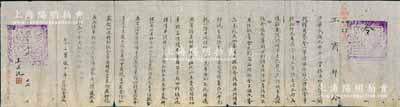 民國元年五月（1912年）北洋政府“工商部令”1份，發給三寶垅中華商務總會，事為“外交部咨開阿穆爾賽會一事，札行各省商會，且賽品入會沿途皆可免稅”等情，由工商總長王正廷親筆簽名，鈐有官印二處；此“阿穆爾賽會”，即1913年為紀念羅曼諾夫王朝執政300年，沙俄帝國在阿穆爾河流城邊疆區舉辦的世界博覽會；此種“世博會”題材之華僑文獻存世罕見，保存甚佳，敬請預覽