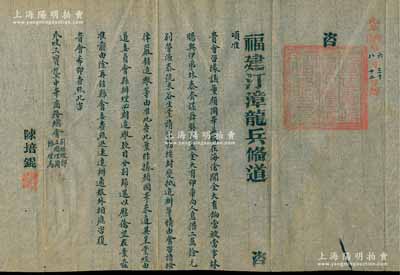 民國元年七月（1912年）“福建軍政府汀漳龍兵備道（陳培錕）”致“爪哇三寶壟埠中華商會正總理周、副總理鄭、協理馬”咨文（華僑被侵財案）1份，事為“據貴會議董顏國華函稱在海滄開金大有餉當，被當事林賜等人套謀舞弊、冒名向人息借2萬余元，別營源泰米谷號，請咨飭按律追辦等情，業經由本道辦理，必期追繳款目，分別歸還，以慰僑望”等情，鈐有官印二處；辛亥革命時期之福建僑務文獻，少見且保存甚佳