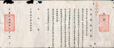 民國元年九月（1912年）“爪哇總領事蘇（銳釗）”致“三寶壟中華商務總會”照會1份，事為“本年十月十五日京師特開工商會議，每省由實業司或勸業道遴選代表一人，地方工商實業團體公舉二人至四人，海外華僑每一商會公舉一二人來京赴會，特照會貴會，并希將舉定何人到京赴會先行示知”等情，鈐有“中華民國駐荷屬爪哇等處總領事之關防”官印二處；南洋華僑史之歷史文獻，保存尚佳，邊有小缺損，敬請預覽