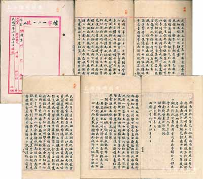 民國四年六月初十日（1915年）北洋政府“外交部通商司榷算科”檔案卷宗一冊，厚達數十頁，內中收錄財政部、外交部等往來公函、英國領事館照會、英國公使朱爾典及隨員與中方交涉會晤記錄等共18件，事因1914年“湖南長沙之英商亞細亞火油公司收有湖南官錢局、湖南銀行鈔票30余萬兩，但湖南銀行因金融困難不能兌現，故英國公使朱爾典要求北洋政府擔保，分三期於三年內清付現銀，年息六厘”等情，且開