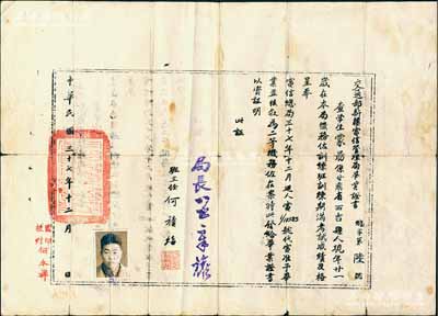 民國三十七年（1948年）“交通部新疆電信管理局畢業證書”1張，發給本局機務佐訓練班甘肅西吉縣籍學生蒙朂，并核敘為“二等機務佐”；此種民國之新疆證書存世少見，七五成新