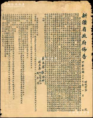 民國三十六年（1947年）《新疆省政府布告》1張，尺寸420×520mm，背印維文版，事為“本省三十六年度恢復一切征收，并詳列本省新訂各項稅則稅率”等情，由主席張治中，副主席阿合買提江、鮑爾漢共同簽署，乃屬少見之財稅文獻，保存尚佳，敬請預覽