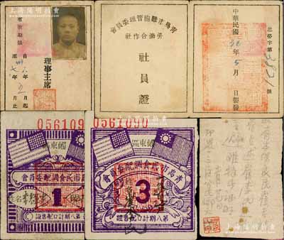 民國36年（1947年）“青島市難胞管理委員會勞動合作社社員證”1張，并附“即墨三區公民鄉”手寫之“良民證”1張、“青島市民食調配委員會·第八期計口配售證”2枚；保存尚佳，敬請預覽