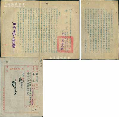 【抗戰(zhàn)勝利對(duì)日索賠文獻(xiàn)】民國(guó)卅六年（1947年）“國(guó)立上海商學(xué)院”公函登記表1份，且附“教育部訓(xùn)令”（部長(zhǎng)朱家驊署名）1份、“行政院賠償委員會(huì)公告”（王云五署名）1份，其內(nèi)容均為“查抗戰(zhàn)期間，日本軍隊(duì)或人民劫奪我國(guó)物資（如工廠(chǎng)設(shè)備、古物藝術(shù)品及其他貴重物品等）確知已運(yùn)往日本國(guó)內(nèi)，現(xiàn)仍存在者，前經(jīng)本會(huì)將盟軍總部訂完申請(qǐng)歸還劫物表格登報(bào)公告，并分電各部會(huì)、各省市政府轉(zhuǎn)飭所屬人民……