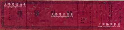 洪憲元年（1916年）“女用婚書(shū)”一張，紅底黑字，長(zhǎng)約1.1米，內(nèi)中開(kāi)列女方生辰八字，且有“關(guān)雎雅化”之題字；此種洪憲時(shí)代（袁世凱稱(chēng)帝年號(hào)）婚書(shū)頗為少見(jiàn)，保存尚佳，敬請(qǐng)預(yù)覽