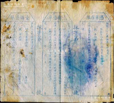 光緒二十年（1894-年）張家口恰克圖採(cǎi)運(yùn)電桿總局“憑單”，未填用一式三聯(lián)，其上印明銀兩支付則由“大德玉寶號(hào)”（山西著名票號(hào)，由晉中首富榆次常氏家族創(chuàng)辦于太谷縣，經(jīng)營(yíng)對(duì)蒙古及俄國(guó)匯兌事業(yè)成績(jī)斐然）照付；此乃張家口至恰克圖建立電報(bào)線(xiàn)路之歷史實(shí)證，該線(xiàn)路后與俄國(guó)電報(bào)局線(xiàn)聯(lián)通，成為我國(guó)自建的第一條國(guó)際有線(xiàn)電報(bào)線(xiàn)路；少見(jiàn)且歷史意義厚重，保存尚佳，敬請(qǐng)預(yù)覽