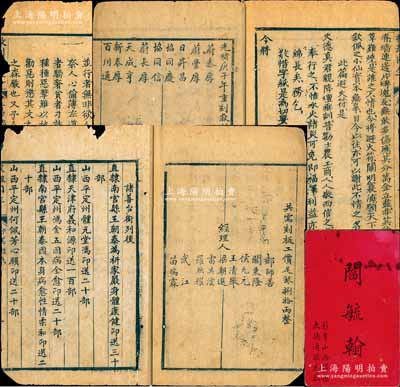 光緒庚子年（1900年）重刻《救刦回生》一冊(cè)，木刻本，內(nèi)刊道教勸善詩(shī)文、藥方等數(shù)十篇，內(nèi)容豐富；值得一提的是，此書(shū)由山西九大票號(hào)共同出資足銀80兩以作為重刻版費(fèi)，書(shū)之最后刊有“蔚泰厚、蔚豐厚、日昇昌、協(xié)同慶、協(xié)同信、蔚長(zhǎng)厚、天成亨、新泰厚、百川通”9大票號(hào)名稱(chēng)和“郝師善、閻秉隆、侯允元、王清舉、梁朝選、雷其澐、羅映耀、武江、苗瑞霖”9位票號(hào)經(jīng)理之名，此乃山西票號(hào)襄助社會(huì)公益之歷