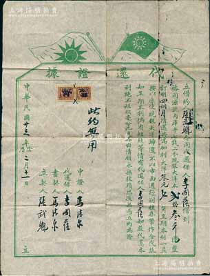 民國(guó)卅三年（1944年）山西“代還證據(jù)”（即借約合同）1張，事為張武魁經(jīng)代還保人李國(guó)蔭擔(dān)保，向裕同源號(hào)借得大洋23元，訂明四個(gè)月清還，加利息大洋3.7元，倘有短歉，則由保人李國(guó)蔭代還；此種“代還證據(jù)”屬官方認(rèn)可之借款合同，上貼稅票2枚，保存甚佳，敬請(qǐng)預(yù)覽