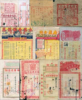 民國(guó)時(shí)期傳統(tǒng)金鋪銀樓業(yè)單據(jù)等共12枚，詳分：①1933年“志豐永”（金號(hào)）標(biāo)金交易定單2枚，均買(mǎi)進(jìn)美豐（銀行）寶號(hào)上海標(biāo)金210兩，背印同業(yè)公訂買(mǎi)賣(mài)規(guī)則；②1928至1950年寶珍銀業(yè)金鋪、福華老金鋪、大珍老金鋪、嶺南金鋪、大生老鋪金器、誠(chéng)信興金行、永昌金鋪匯莊、廣益金鋪等貨單共8種不同，分別發(fā)行于廣州、臺(tái)山和新加坡等地；③（廣州）珍色金首飾中西銀器、順成富記金行廣告共2種；破