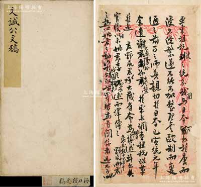【沈曾植舊藏?名人尺牘】（沈曾植）“文誠(chéng)公文稿”