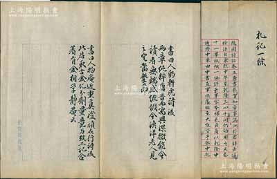 【沈曾植舊藏·名人尺牘】沈曾植手稿“札記一條”和“書曰人豹軒虎詩后”等