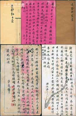 【沈曾植舊藏·名人尺牘】沈增植夫人李逸靜之“逸靜軒家書”共3通