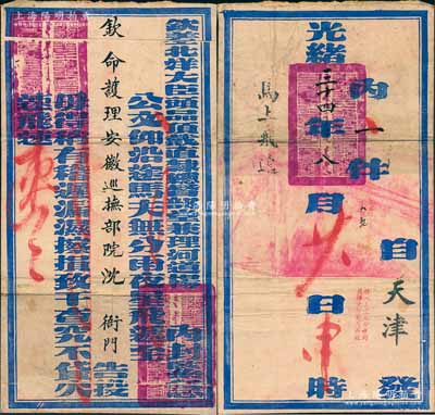光緒三十四年八月廿八日（1908年）“欽差北洋大臣頭品頂戴直隸總督部堂兼理河道楊（即楊士驤）”致“欽命護理安徽巡撫部院沈（即沈曾植）”官封1個，正背鈐有滿漢文官印三處；此官封等級極高，堪稱難得佳品；源于沈曾植家族之遺存，保存甚佳，敬請預覽