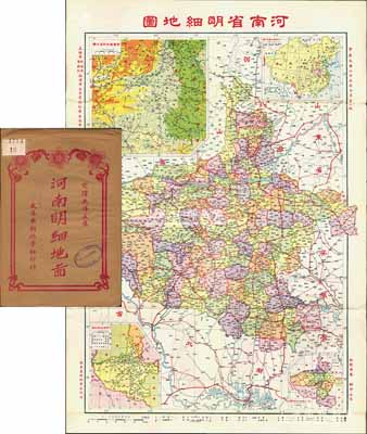 民國二十五年（1936年）《河南省明細地圖》（第一版）大型彩色地圖1張，由武昌亞新地學社印行，尺寸546×788mm，其上對河南全省地理、地形之繪制極為詳盡，且含河南省位置指示圖、地形高低圖、行政督察區圖、長途電話圖等，附帶原封套；海外回流品，原屬保加利亞王國之內閣檔案（地圖封套上蓋有內閣戳記），品相極佳，堪稱難得佳品，敬請預覽和重視