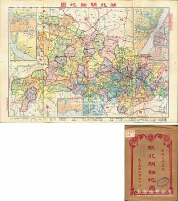 民國二十四年（1935年）《湖北明細地圖》（第三版，內政部水陸地圖審查委員會審核后第一版）大型彩色地圖1張，由武昌亞新地學社印行，尺寸785mm×545mm，其上對湖北全省地理、地形及各地特產之描繪極為詳盡，且含武漢三鎮圖、沙市街道圖、宜昌城市圖、襄樊城市圖，附帶原封套；海外回流品，原屬保加利亞王國之內閣檔案（地圖封套上蓋有內閣戳記），品相極佳，堪稱難得佳品，敬請預覽和重視