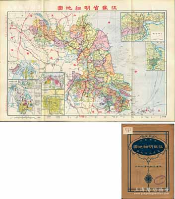 民國二十五年（1936年）《江蘇省明細地圖》大型彩色地圖1張，由武昌亞新地學社印行，尺寸785×543mm，其上對江蘇全省地理、地形及各地特產之描繪極為詳盡，且含上海市街道圖、淞滬形勢圖、鎮江省會街道圖、吳縣城街道圖、下關浦口街道圖、南京市街道圖及重要機關所在地名表，附帶原封套；海外回流品，原屬保加利亞王國之內閣檔案（地圖封套上蓋有內閣戳記），品相極佳，堪稱難得佳品，敬請預覽和