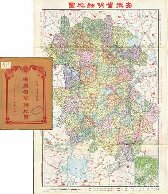 民國二十六年二月（1937年）《安徽省明細地圖》（第一版）大型彩色地圖1張，由武昌亞新地學社印行，尺寸545×785mm，其上對安徽全省地理、地形之繪制極為詳盡，且附帶原封套；海外回流品，原屬保加利亞王國之內閣檔案（地圖封套上蓋有內閣戳記），品相極佳，堪稱難得佳品，敬請預覽和重視