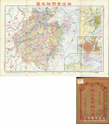 民國二十七年（1938年）《浙江省明細地圖》（第六版）大型彩色地圖1張，由武昌亞新地學社印行，尺寸785mm×545mm，其上對浙江全省地理、地形之繪制極為詳盡，且含杭州市街圖、鄞縣城市圖、鎮海縣城及海口形勢圖、定海縣城及附近島嶼圖等，附帶原封套；海外回流品，原屬保加利亞王國之內閣檔案（地圖封套上蓋有內閣戳記），品相極佳，堪稱難得佳品，敬請預覽和重視