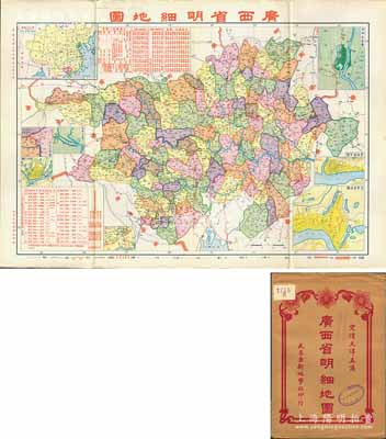 民國二十五年（1936年）《廣西省明細地圖》（第三版）大型彩色地圖1張，由武昌亞新地學社印行，尺寸785mm×545mm，其上對廣西全省地理、地形之繪制極為詳盡，且含廣西位置圖、桂林名勝圖、蒼梧城市圖、邕寧城市圖、平馬近郊圖、百色形勢圖、龍州街市圖及本省縣名、郵局、電局、航路、公路干線、二十四年底各區已成公路干線里數一覽表，附帶原封套；海外回流品，原屬保加利亞王國之內閣檔案（地