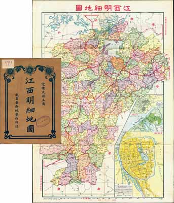 民國二十三年（1934年）《江西明細地圖》（第三版）大型彩色地圖1張，由武昌亞新地學社印行，尺寸545×785mm，其上對江西全省地理、地形及各地礦產之描繪極為詳盡，且含南昌街道圖、九江街道圖和牯牛嶺名勝圖，附帶原封套；海外回流品，原屬保加利亞王國之內閣檔案（地圖封套上蓋有內閣戳記），品相極佳，堪稱難得佳品，敬請預覽和重視