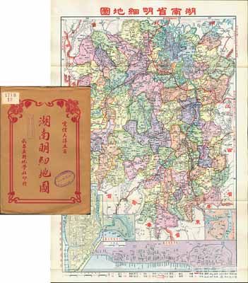 民國二十六年（1937年）《湖南省明細地圖》（第四版）大型彩色雙面地圖1張，由武昌亞新地學社印行，尺寸547×785mm，其上對湖南全省地理、地形之繪制極為詳盡，且含長沙市街道圖、岳陽縣城市圖、常德縣城市圖、湘潭縣城市圖及衡陽縣城市圖等，背印“湖南公路局各段車站及售票所距離公里客票價目一覽表”、“粵漢鐵路里程票價一覽表”和“浙贛鐵路株萍段里程一覽表”，附帶原封套；海外回流品，原
