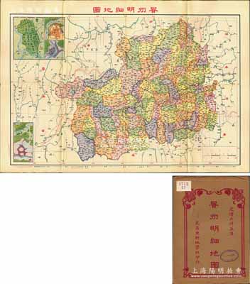 民國中期《貴州明細地圖》大型彩色地圖1張，由武昌亞新地學社印行，尺寸775mm×538mm，其上對貴州全省地理、地形之繪制極為詳盡，且含貴陽城市圖、赤水市街圖、畢節市街圖、鎮遠市街圖、三合市街圖等，附帶原封套；海外回流品，原屬保加利亞王國之內閣檔案（地圖封套上蓋有內閣戳記），品相極佳，堪稱難得佳品，敬請預覽和重視