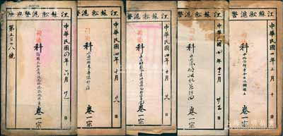 民國四年（1915年）“江蘇淞滬警察廳”司法科檔案卷宗共5份不同，分別為“水巡隊解曹金生吸煙購土”、“水巡隊解煙犯范阿四”、“飭緝永新店伙馮光林卷款逃匿一案”、“二區一解李壽保行竊”、“一區三解彭金榮訴周南毛行竊洋元”卷，內中分別附有事由單、解案單、回證等；保存尚可，部分封面有損，但內文清楚，敬請預覽