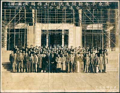 民國卅七年元旦（1948年）“廣東子午新聞通訊社工作同寅團拜·合攝影留念”歷史老照片1張，尺寸295×227mm，保存尚佳，敬請預覽
