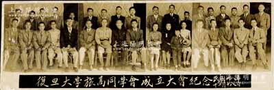民國卅八年（1949年）“復旦大學旅高同學會成立大會紀念”歷史老照片1張，尺寸184×60mm，保存較佳，敬請預覽