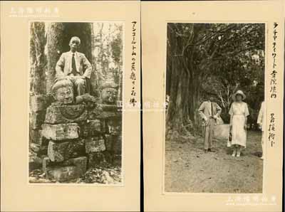 民國時期“世界十大古董商”山中定次郎歷史老照片2張，尺寸為80×135mm和83×140mm，分別攝于柬埔寨吳哥通王城荒廢石佛堆、泰國拉查堤瓦寺寺院菩提樹下；山中定次郎曾以收購恭王府所藏文物、盜劫破壞西天龍山石窟佛像而聞名；源于日本回流，保存甚佳，敬請預覽