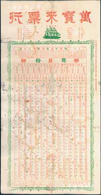 光緒十年（1884年）上海“萬寶來票行”大型華英月份牌1張，尺寸640×340mm，屬清代“專售呂宋大票”之彩票行廣告，少見，保存尚可，背有修補，敬請預覽