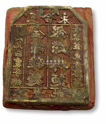 民國時期山東（惠民）“三合永”廣告印版一塊，銅質釘于方形木板之上，尺寸82×107mm，其上刻有“金絲雜面”、“銀絲掛面”字樣和“開設于九區震字鄉、長宋莊東首路南”地址；保存尚佳，敬請預覽