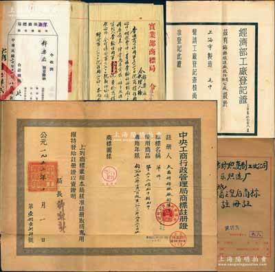《上海市紡織復制工業公司·錦樂織造廠·解放前之皇后商標注冊證》原始檔案1冊，內含：①1947年錦樂織造廠之“經濟部工廠登記證”1張，由經濟部長王云五簽發；②1942年“實業部商標局令”1份，并附“查驗費收據”2張；③1953年“中央工商行政管理局商標注冊證”1張，發給大昌祥棉織廠（時公私合營，由原錦樂織造廠改名），上貼“羊牌商標”圖樣；保存較佳，敬請預覽