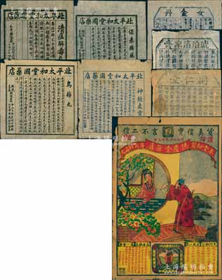 清末民初老北京著名藥鋪“中藥廣告”共19張，內含：同仁堂“八寶紫金錠”1張、“女金丹”3張、泰和春“琥珀清涼膏”2張；太和堂國藥店“保赤臍風散”、“清瘟解毒丸”、“烏梅丸”等共11種不同；德慶堂藥店“犀角解毒丸”1張；帽兒胡同“回生第一仙丹”1張；除極個別有裂損外，大部分保存甚佳，敬請預覽