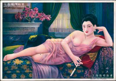 民國時期上海三一印刷公司承印之“美女圖”香煙廣告畫1張，尺寸365×254mm，上印美女側臥圖，由著名畫家杭穉英（被譽為“中國近代廣告畫之父”）繪圖，色彩明麗，其背面墨字書寫“上海事變出征紀念·賜橘融氏”字樣；源于日本回流，保存極佳，敬請預覽
