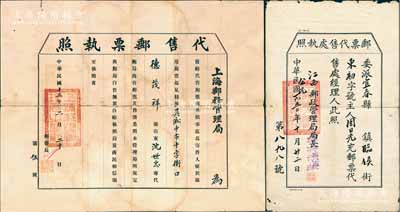 “代售郵票執照”共2張不同，詳分：①1924年上海郵務管理局頒發之“代售郵票執照”1張，發給吳淞中市十字街口“德茂祥”號；②民國改1950年江西郵政管理局頒發之“郵票代售處執照”1張，委派宜春縣“東初”字號主人周日光氏為郵票代售處經理人；少見且保存尚佳，敬請預覽