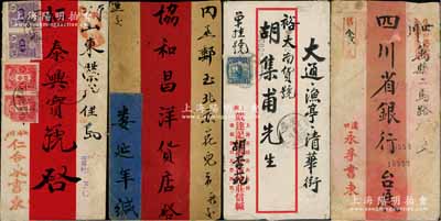 民國(guó)實(shí)寄封共4個(gè)，詳分：①韓國(guó)仁川寄山東榮成，貼日占票4枚；②祁縣寄北京，貼蟠龍改民國(guó)3分；③漢口寄四川省銀行、上海寄大通各1枚，均內(nèi)附信函；保存尚佳，敬請(qǐng)預(yù)覽
