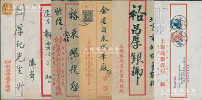 民國(guó)時(shí)期銀號(hào)、洋行等企業(yè)實(shí)寄封共6個(gè)，其中1個(gè)附帶有英文介紹，保存甚佳，敬請(qǐng)預(yù)覽