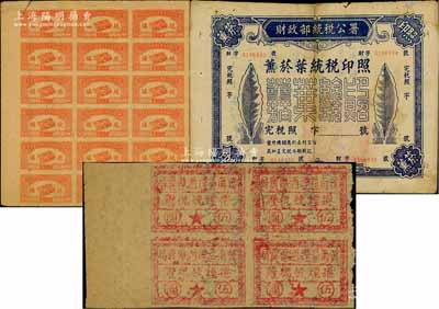 民國(guó)稅票一組共3件，詳分：①財(cái)政部統(tǒng)稅公署“熏菸葉統(tǒng)稅印照”1張；②財(cái)政部稅務(wù)署火柴統(tǒng)稅查驗(yàn)證“硫化磷甲種十小盒”共60枚聯(lián)體，對(duì)折粘連；③（解放區(qū)）冀南區(qū)煙酒專賣局“捲煙統(tǒng)稅證”伍圓共4枚聯(lián)體；保存尚佳，敬請(qǐng)預(yù)覽