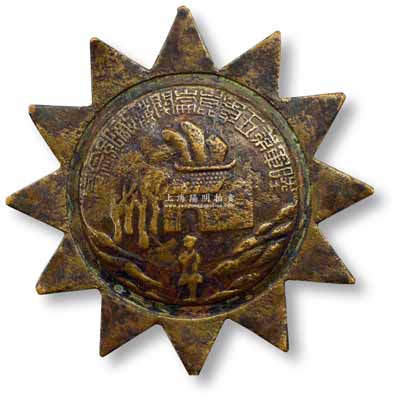 民國二十九年（1940年）“陸軍第五軍昆侖關殲敵紀念章”1枚，背有“軍長杜聿明贈”字樣及編號；昆侖關戰役為抗戰大型戰役，由杜聿明第五軍奉命主攻昆侖關，殲滅日本第21旅團5000余人，使其軍士官死亡達85%以上，且擊斃敵少將旅團長中村正雄，一洗國恥，意義重大；保存較佳，敬請珍視